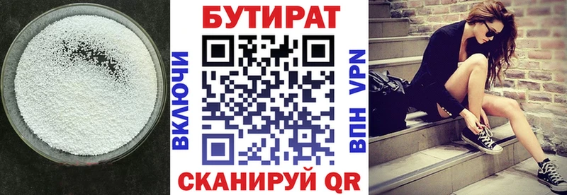 БУТИРАТ бутандиол  Пыталово 